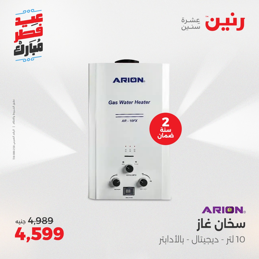 raneen offers from 30mar to 30mar 2025 عروض رنين من 30 مارس حتى 30 مارس 2025 صفحة رقم 63